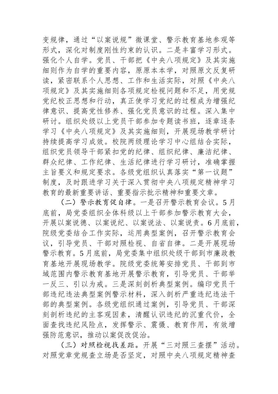 局党组深入贯彻中央八项规定精神学习教育工作方案_第2页