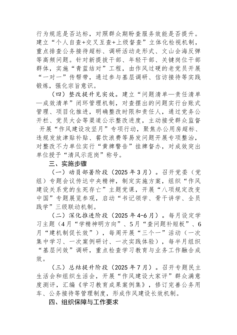 局党组深入贯彻中央八项规定精神学习教育工作方案_第3页