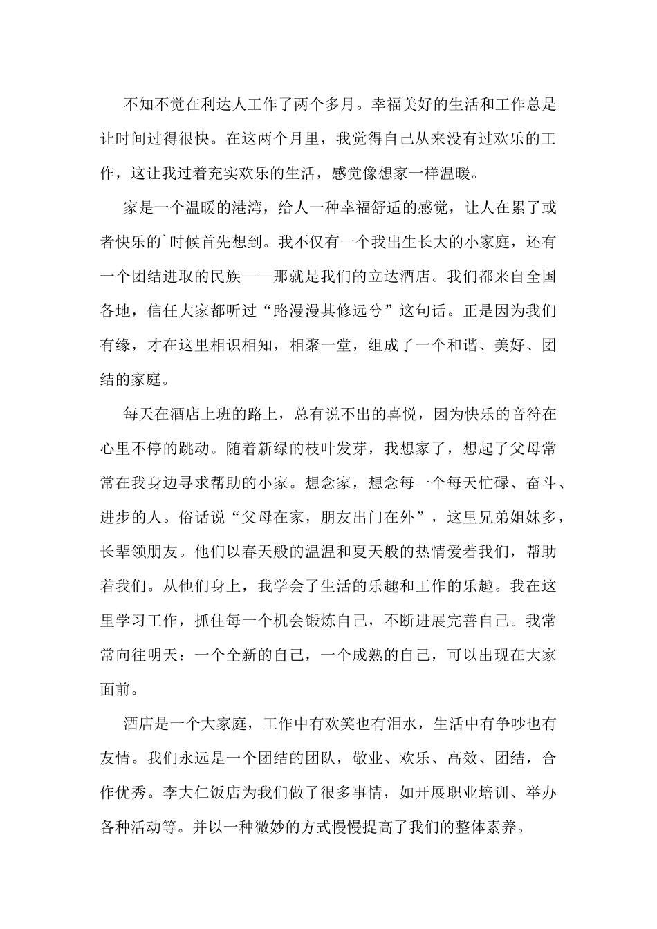 星级酒店优秀员工个人总结5篇_第2页