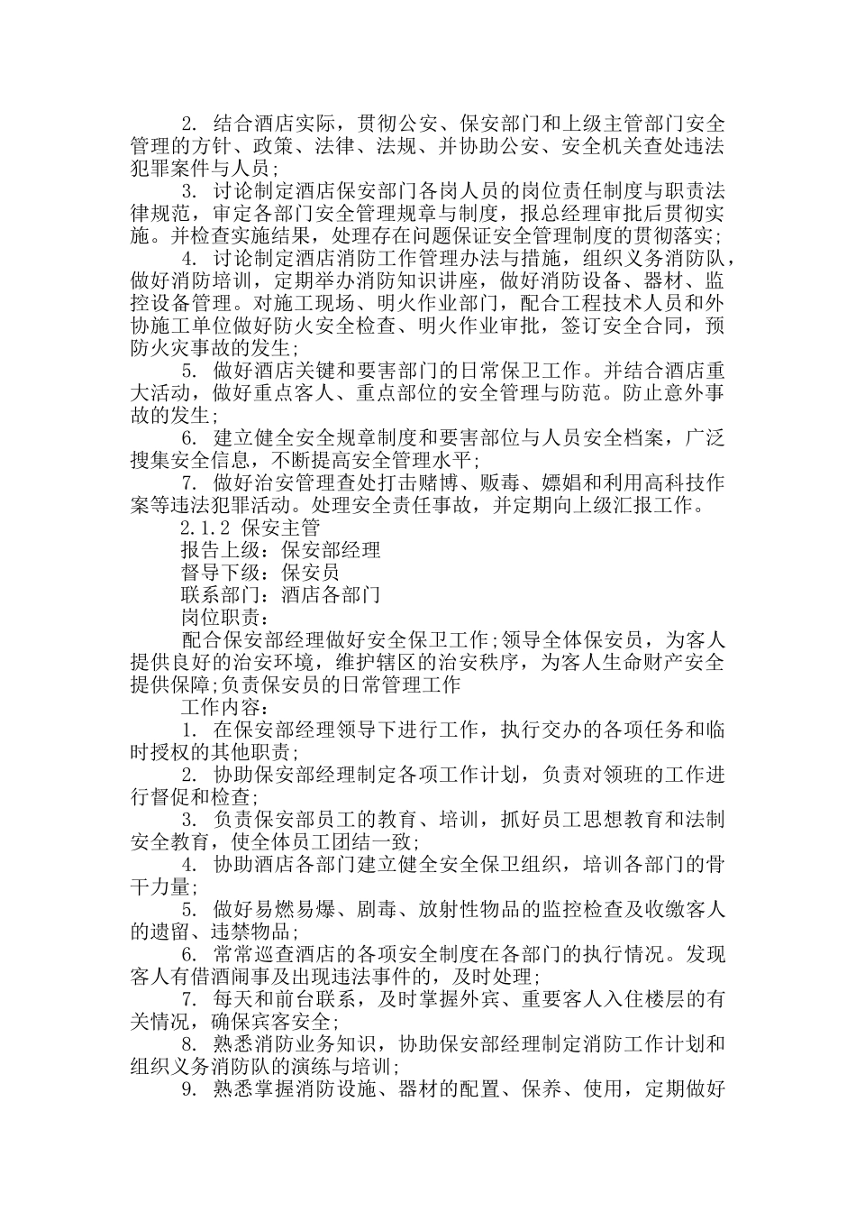 星级酒店保安部管理培训全书_第2页