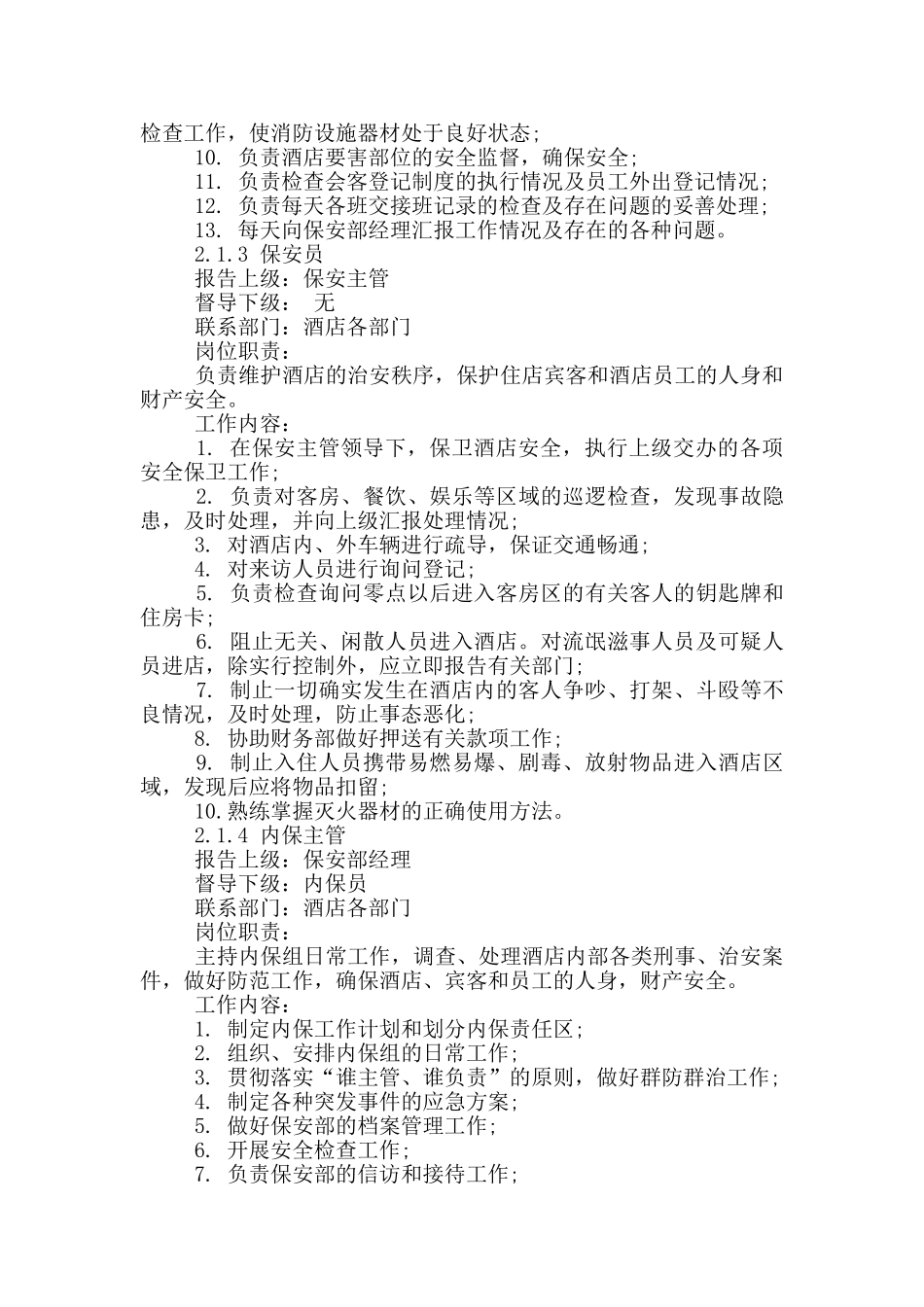 星级酒店保安部管理培训全书_第3页