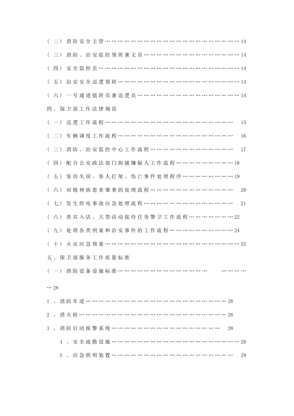 星级酒店保安部管理手册_第2页