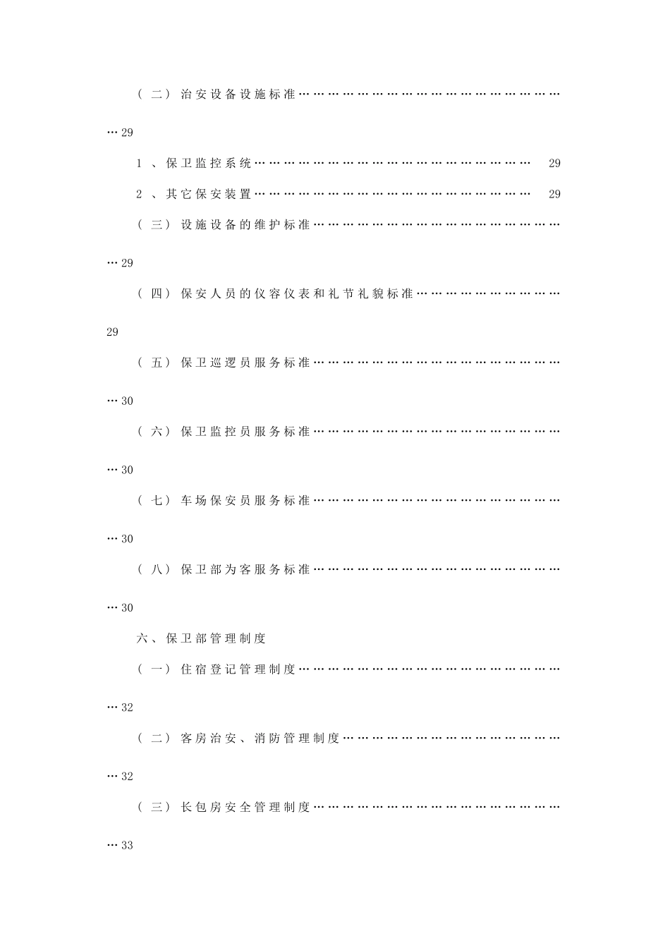 星级酒店保安部管理手册_第3页