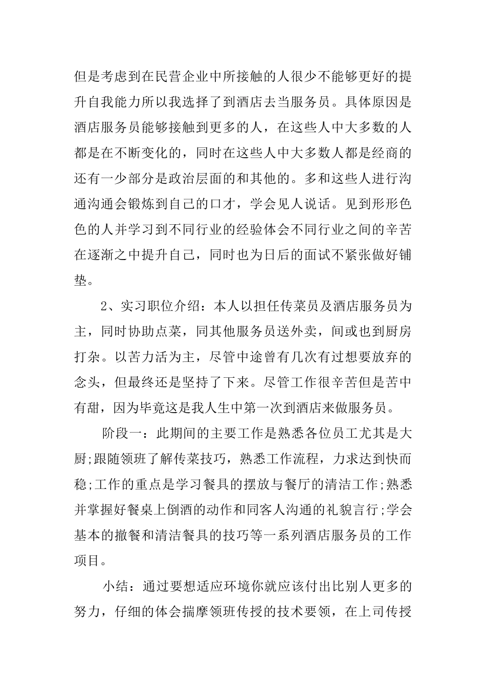 星级酒店实习报告_第2页