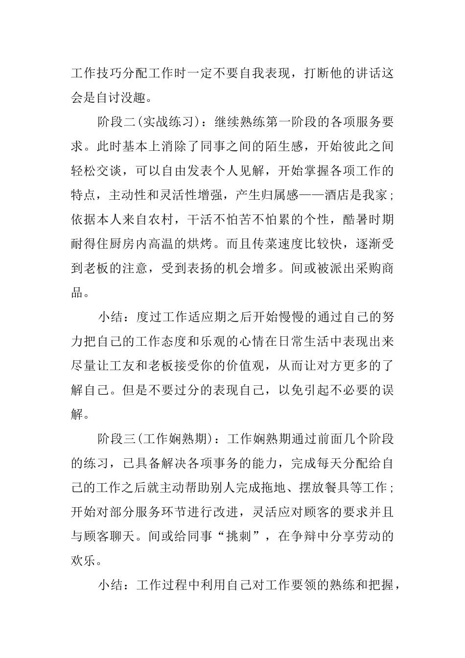 星级酒店实习报告_第3页