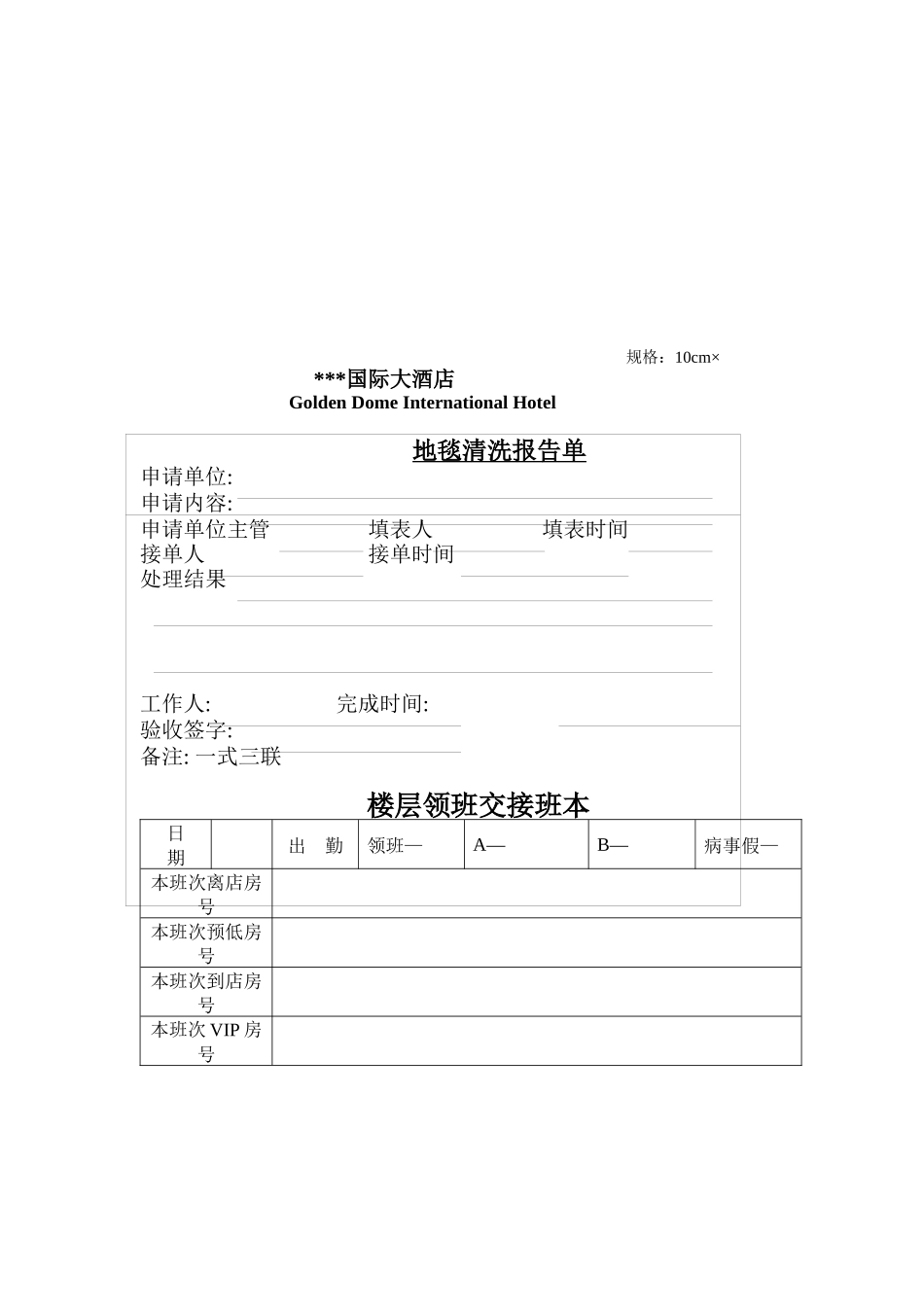 星级酒店客务部综合表格_第3页