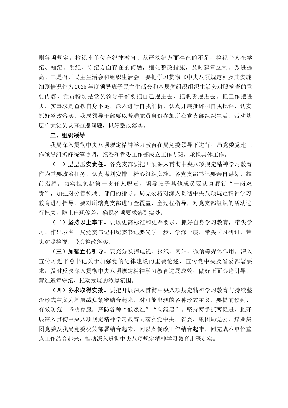 局关于开展深入贯彻中央八项规定精神学习教育的工作方案_第3页