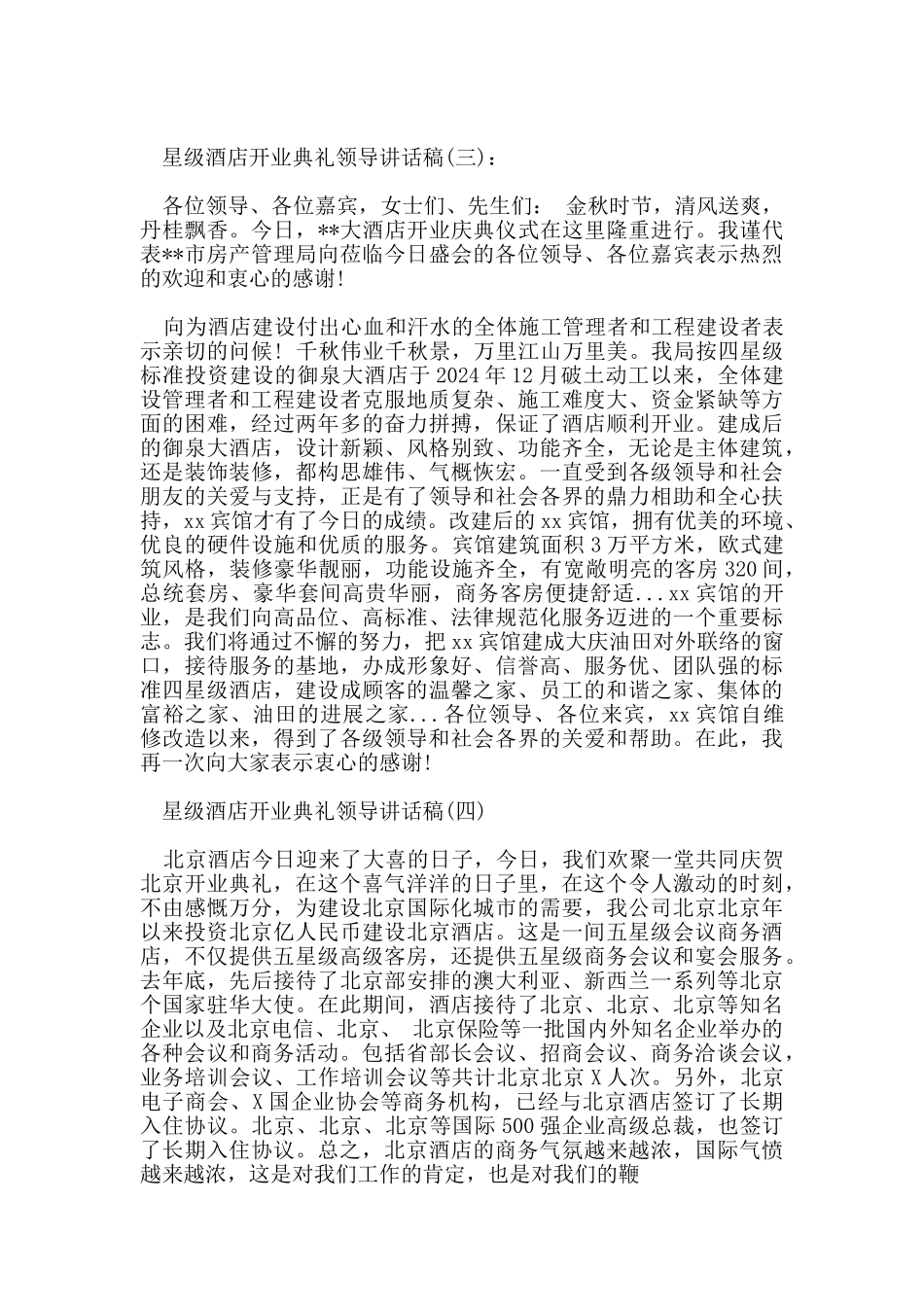星级酒店开业典礼领导讲话稿_第3页