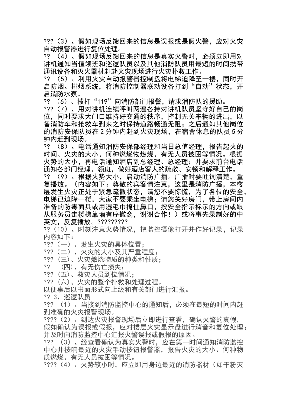 星级酒店消防安全应急预案_第2页