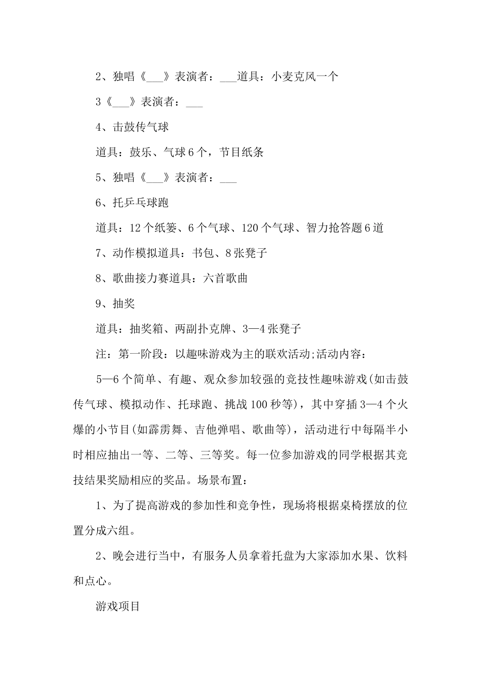 星级酒店营销方案_第2页