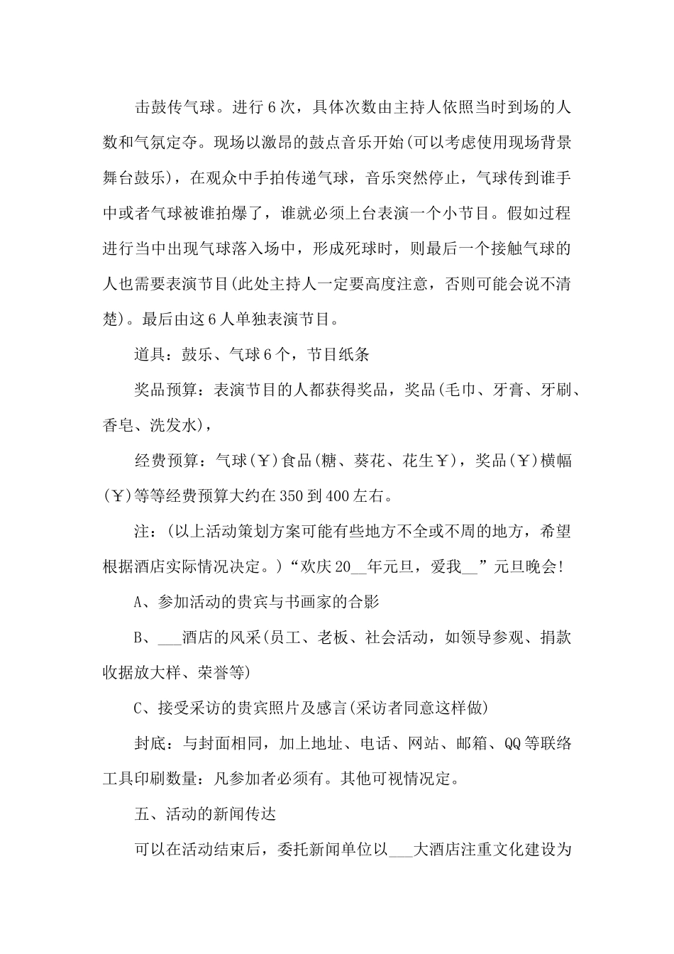 星级酒店营销方案_第3页