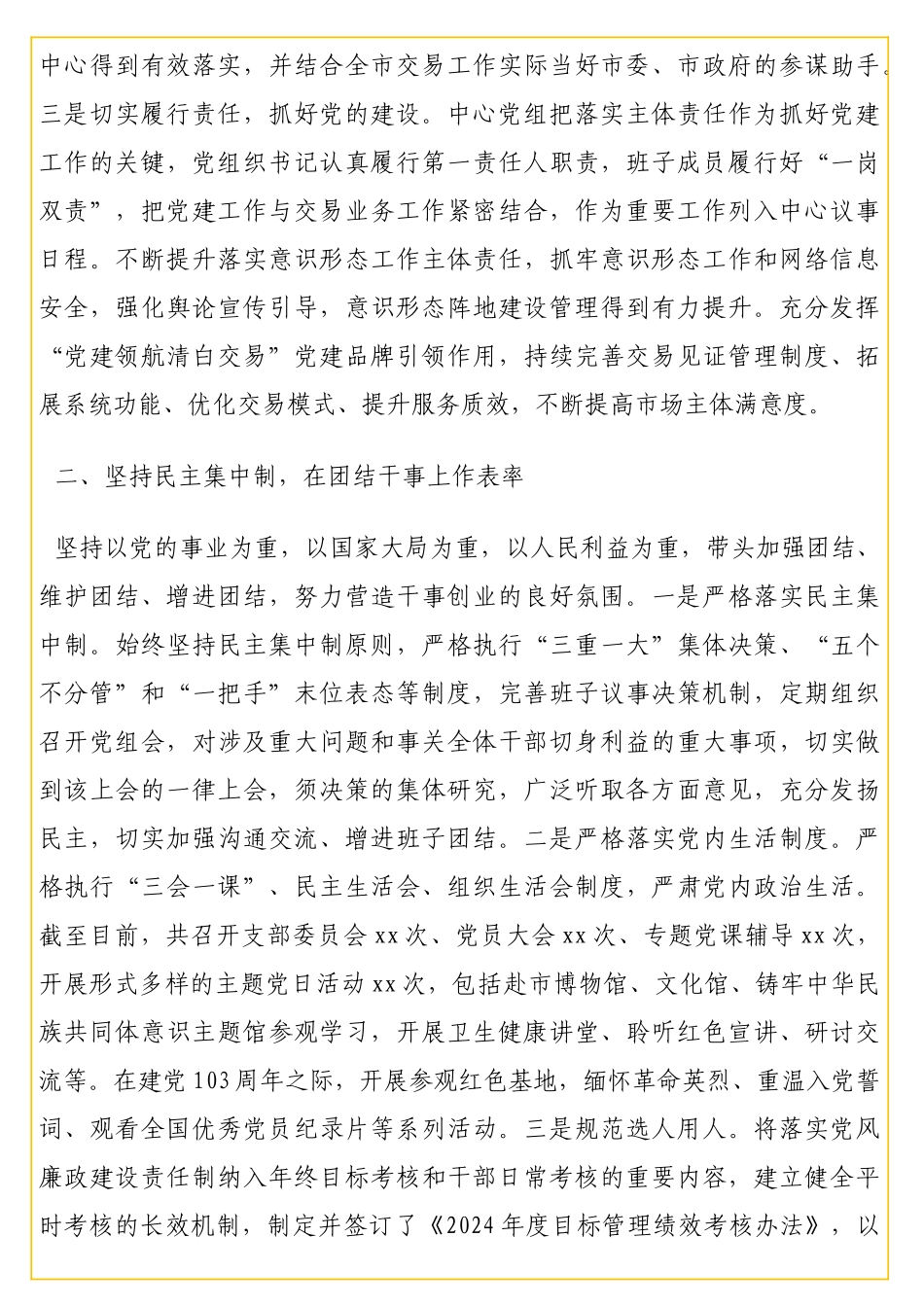 局机关领导班子2024年述职报告_第2页