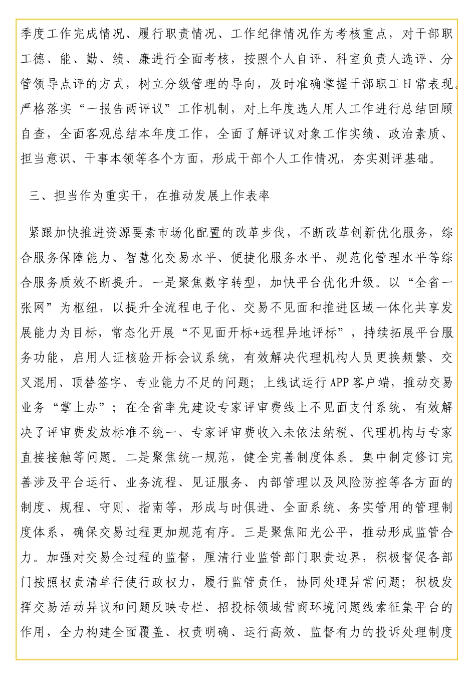 局机关领导班子2024年述职报告_第3页