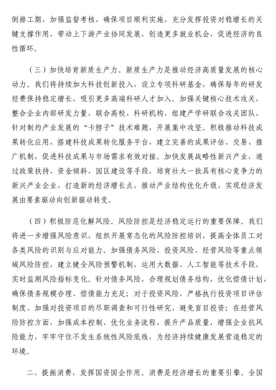 局机关一把手学习贯彻2025年“两会”精神心得体会、研讨发言材料汇编（9篇）_第3页