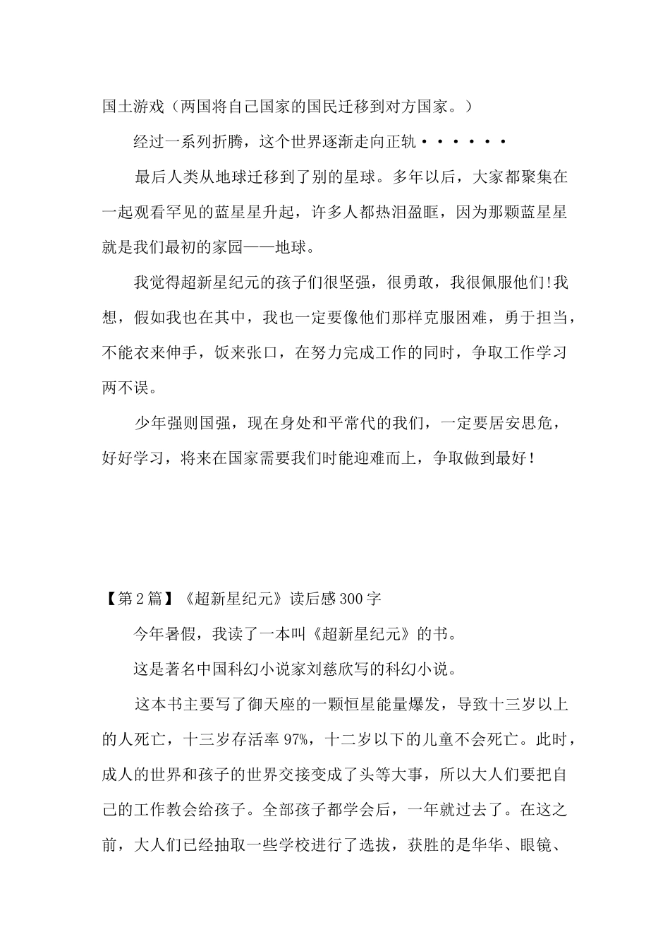 星纪元读后感_第2页