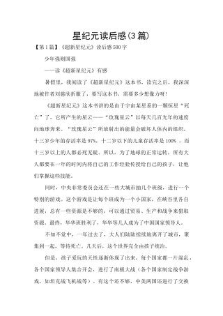 星纪元读后感