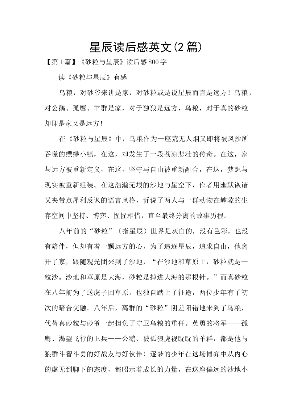 星辰读后感英文_第1页