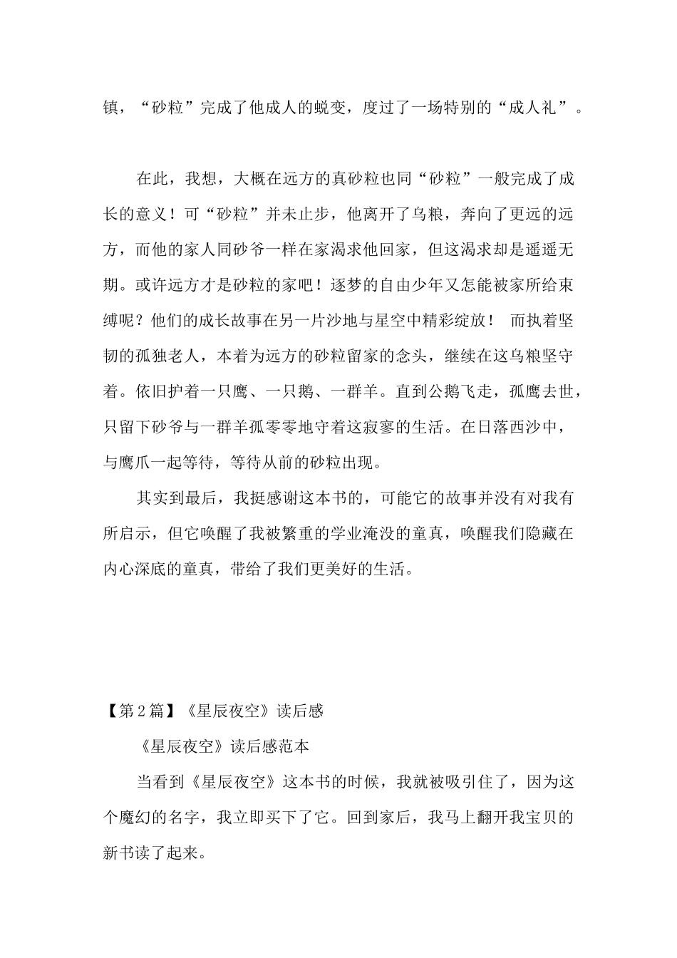 星辰读后感英文_第2页