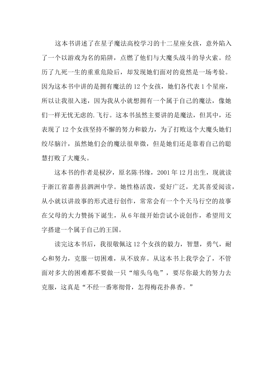 星辰读后感英文_第3页