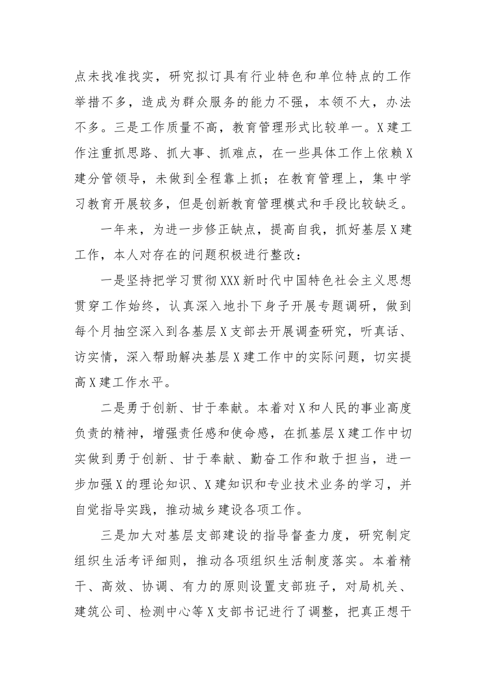 局基层党建工作有关问题的整改情况汇报_第2页