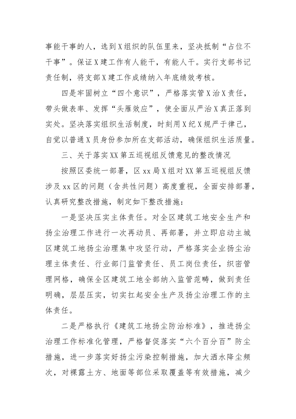 局基层党建工作有关问题的整改情况汇报_第3页