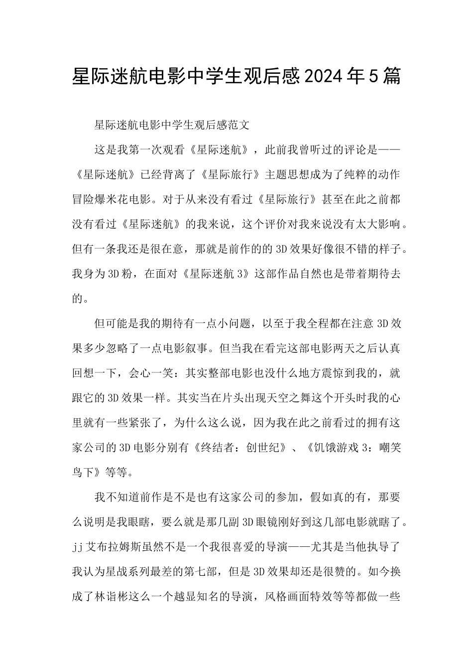 星际迷航电影中学生观后感2024年5篇_第1页