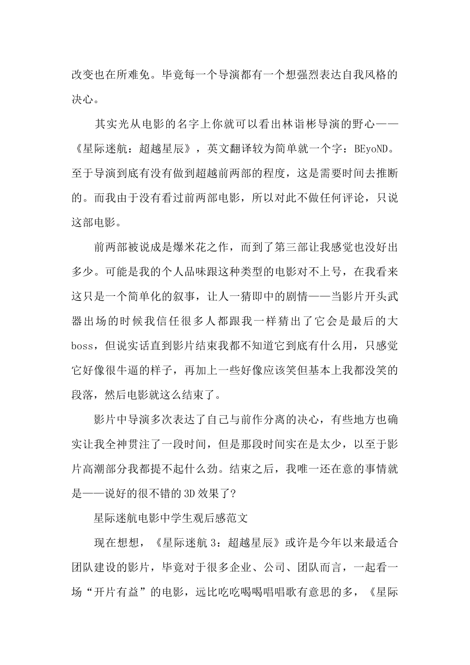 星际迷航电影中学生观后感2024年5篇_第2页