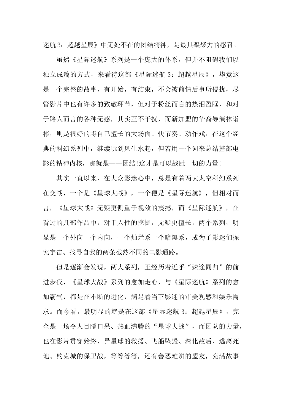 星际迷航电影中学生观后感2024年5篇_第3页
