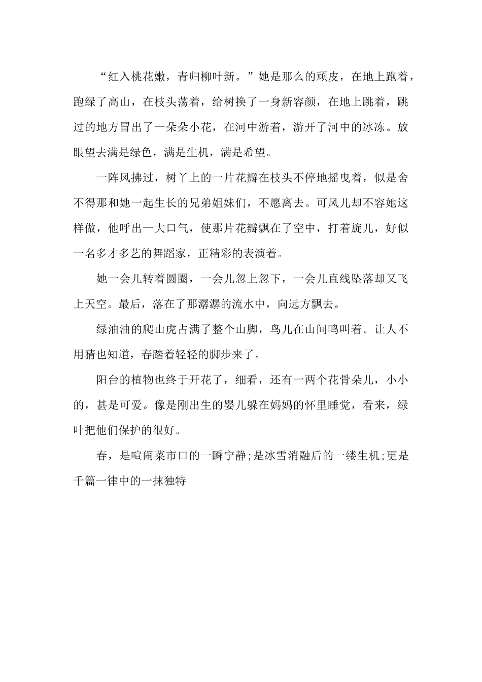 春-写景作文800字_第2页