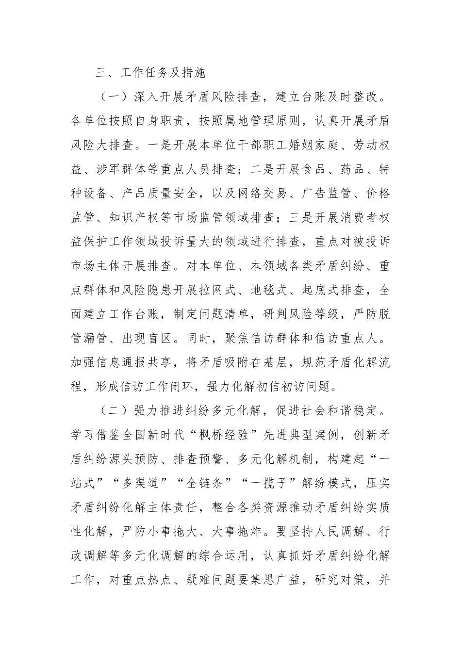 局开展“化解矛盾风险维护社会稳定”专项治理工作实施方案_第3页