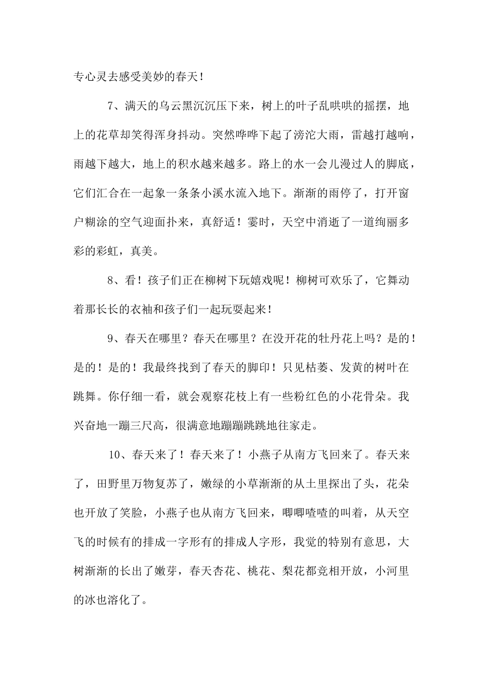 春优美句子45条_第2页