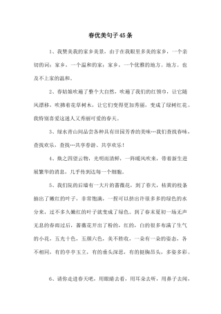 春优美句子45条