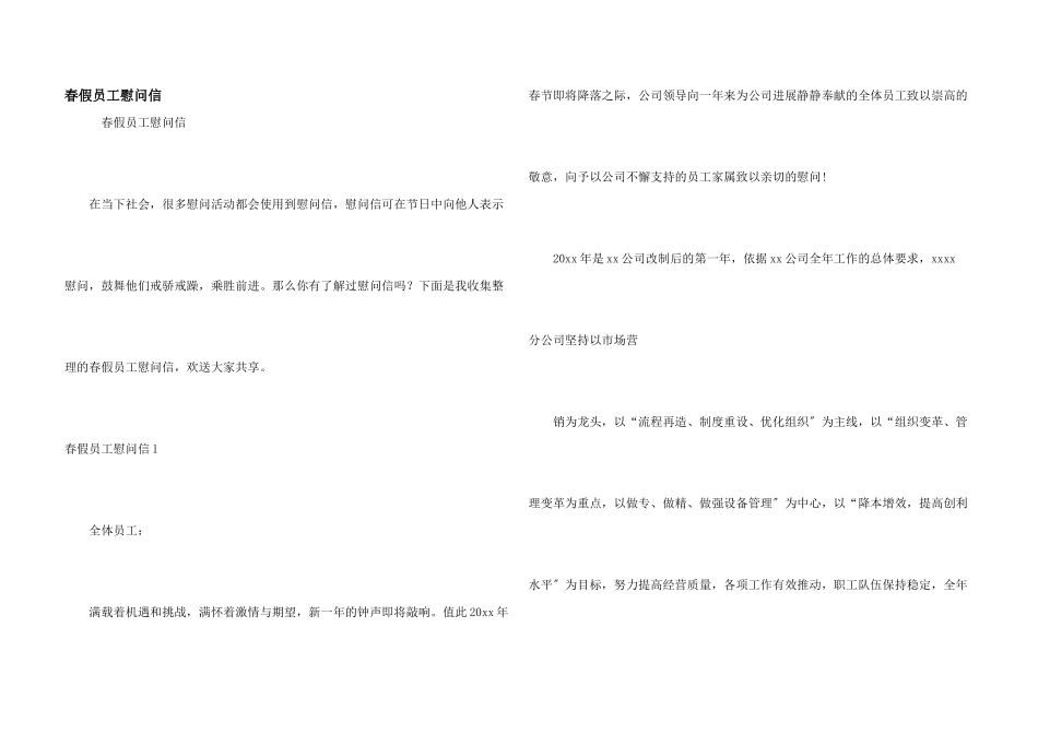 春假员工慰问信_第1页