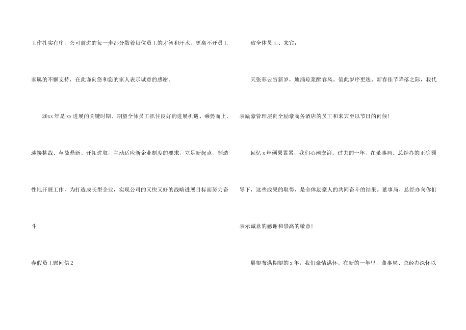 春假员工慰问信_第2页