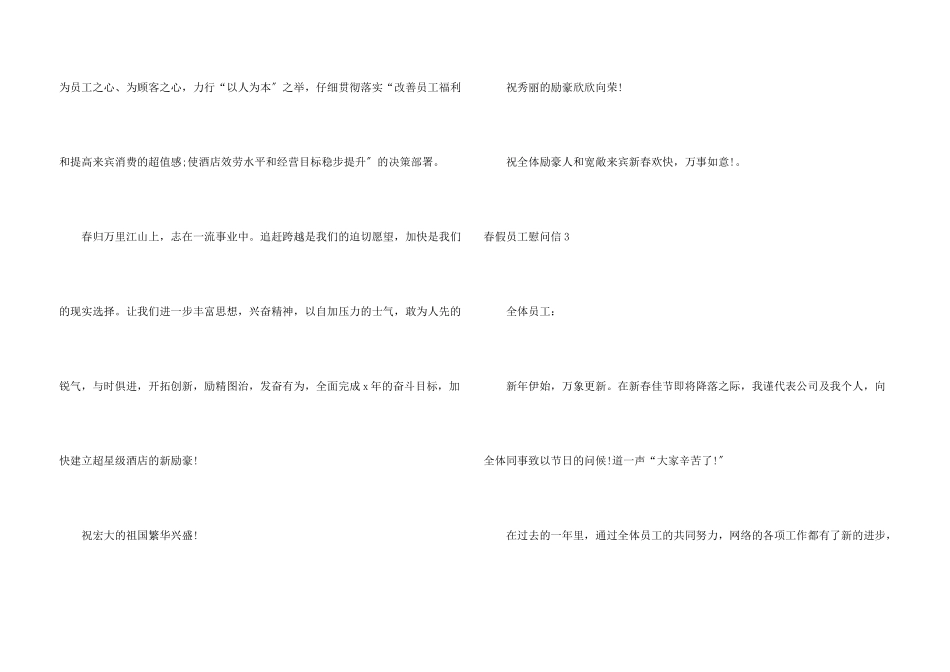 春假员工慰问信_第3页