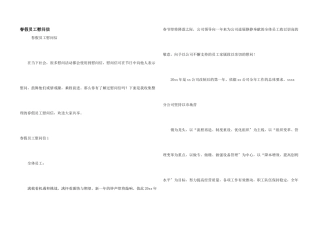 春假员工慰问信