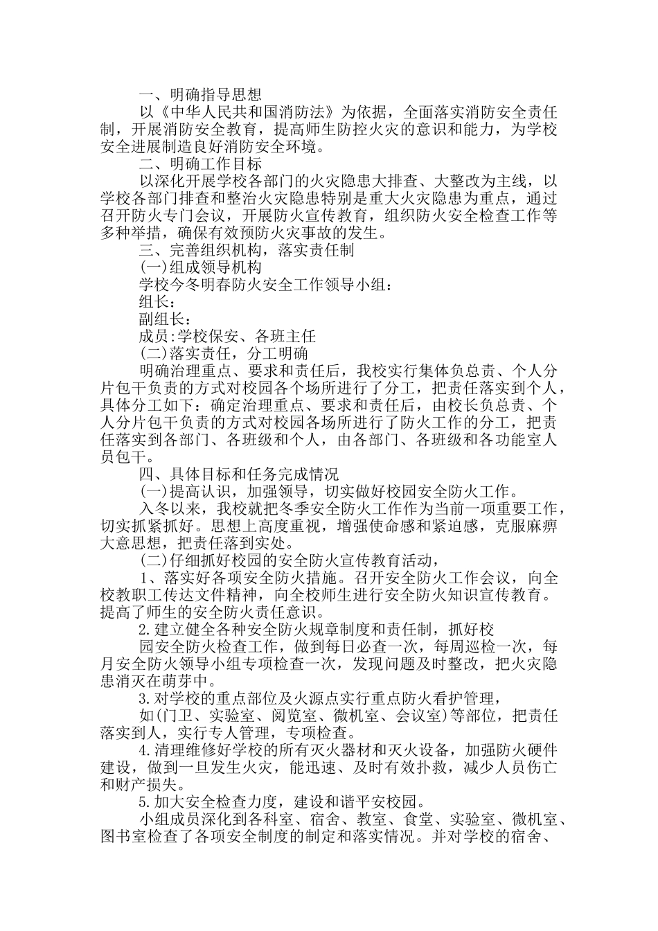 春冬季节火灾防控工作总结范文_第3页