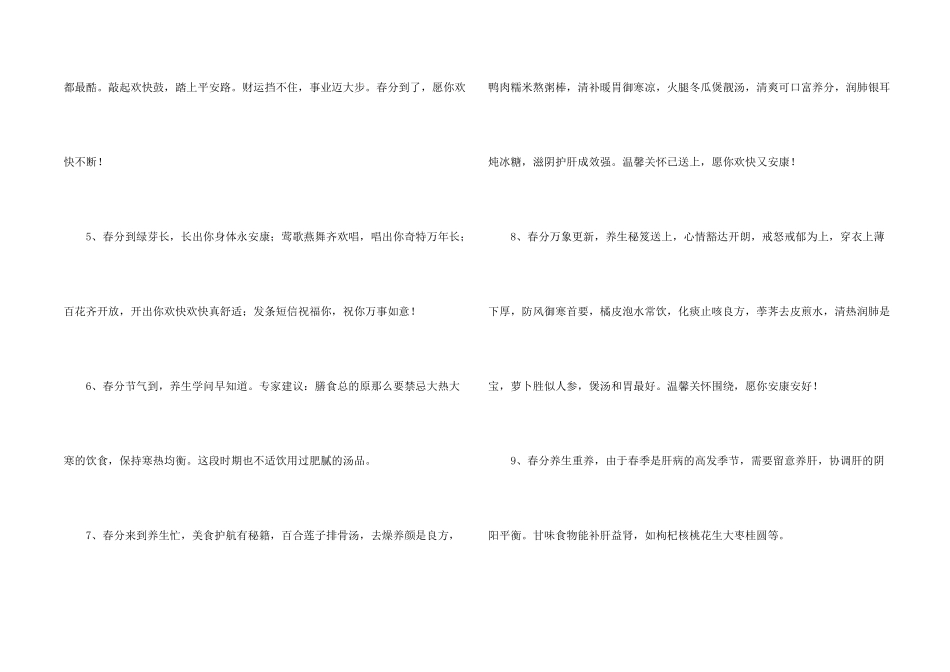 春分养生问候语_第2页