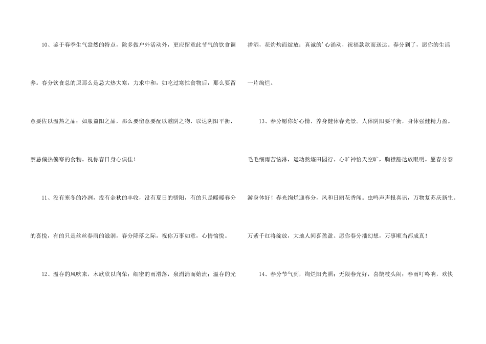 春分养生问候语_第3页