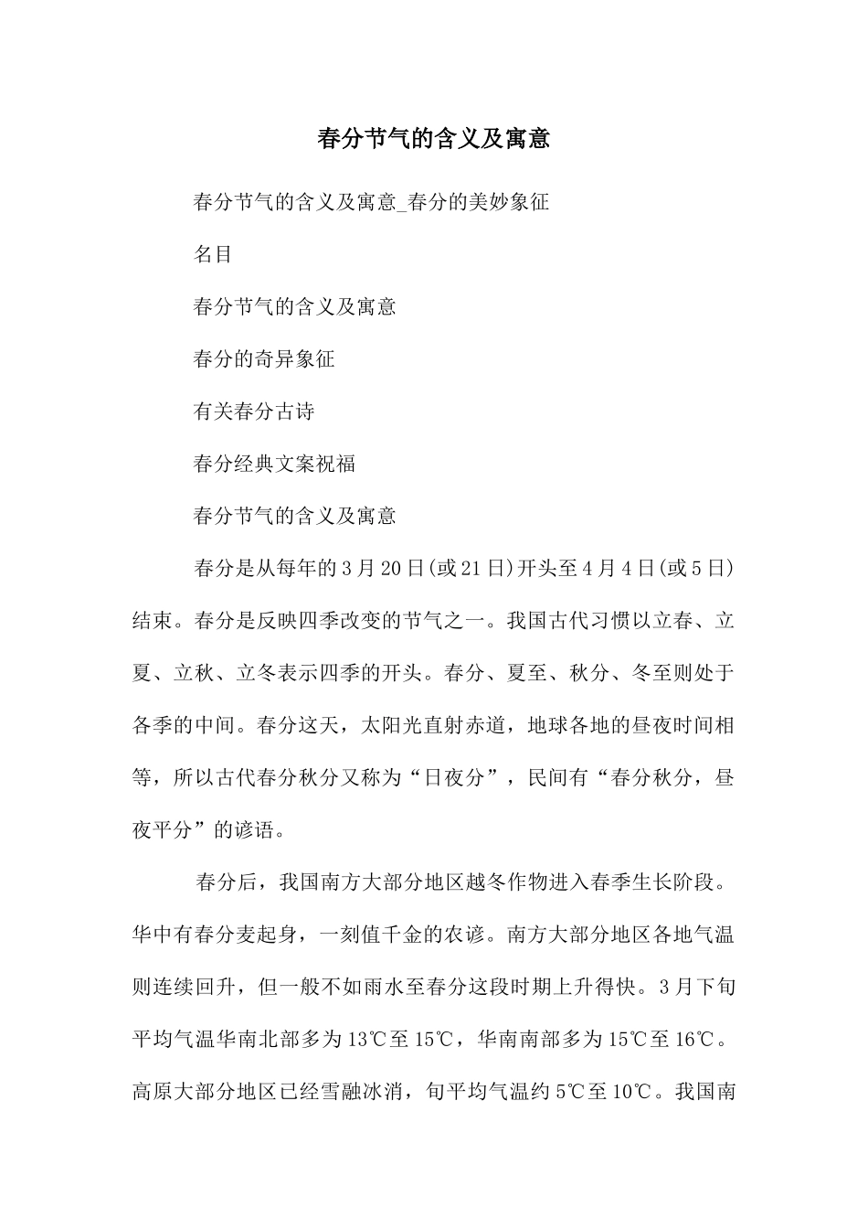 春分节气的含义及寓意_第1页