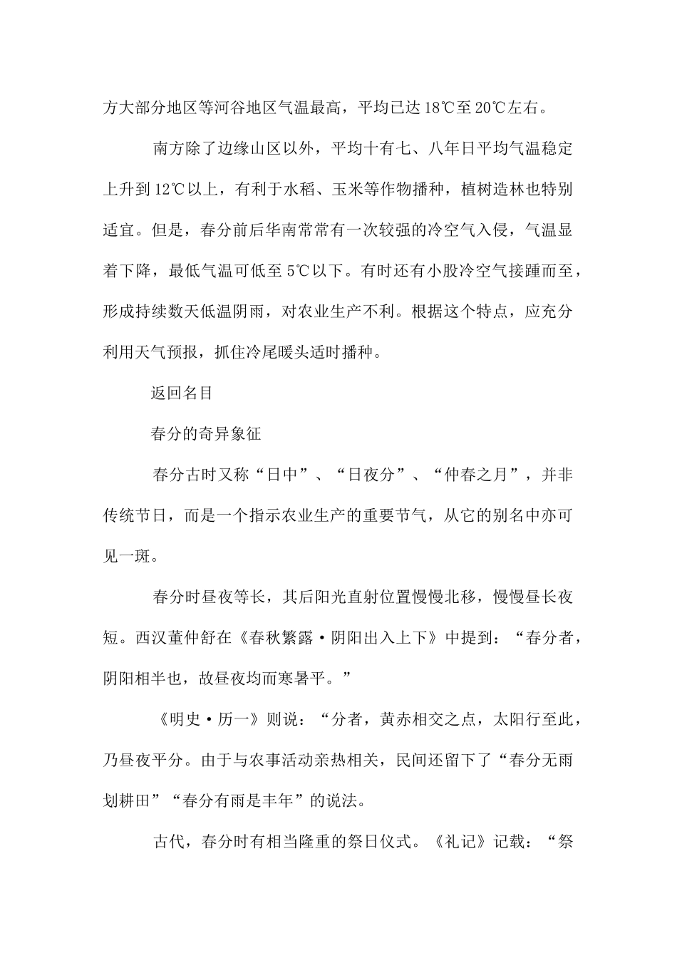 春分节气的含义及寓意_第2页