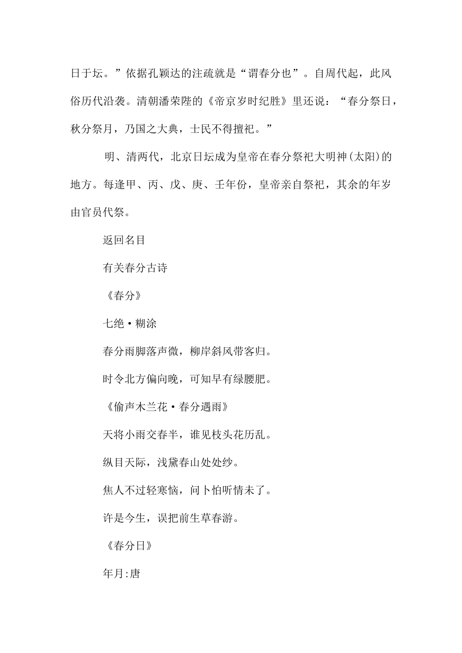 春分节气的含义及寓意_第3页