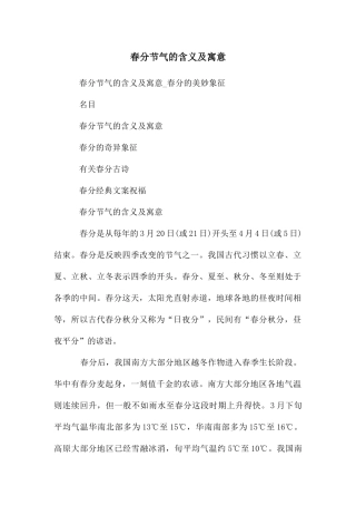 春分节气的含义及寓意