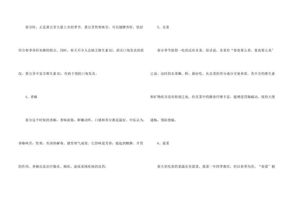 春分节气的特点及习俗_第3页