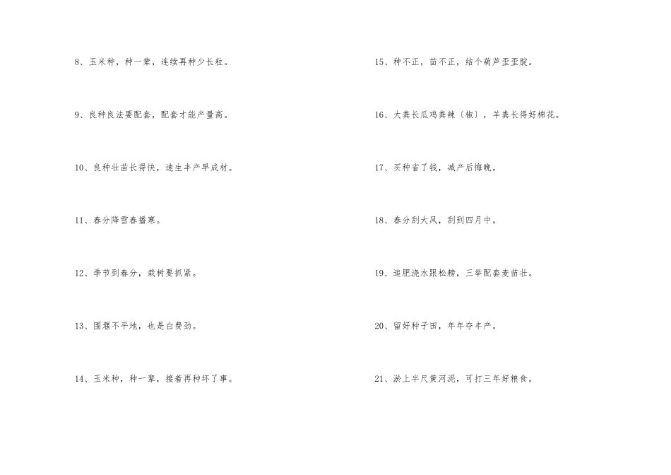 春分谚语集锦_第2页