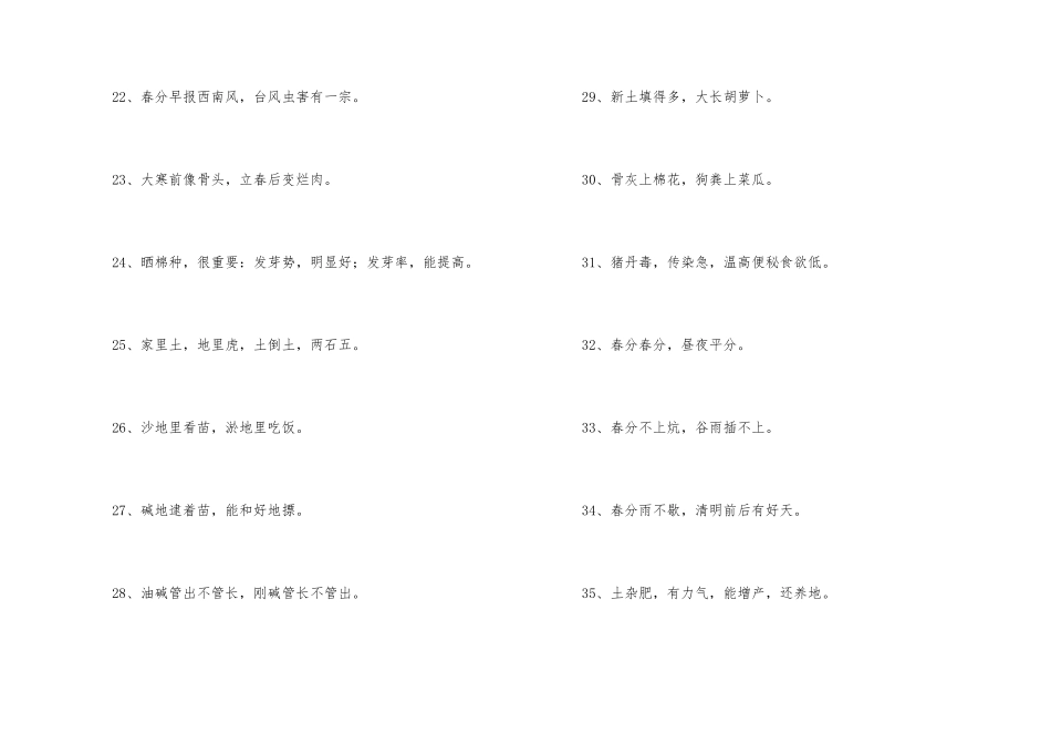 春分谚语集锦_第3页