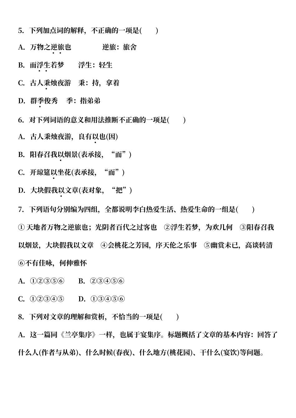 春夜宴从弟桃花园序_第2页