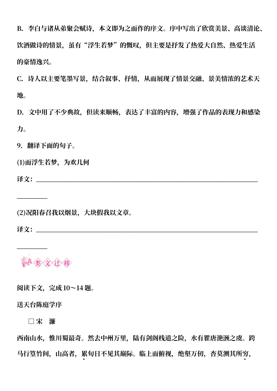 春夜宴从弟桃花园序_第3页