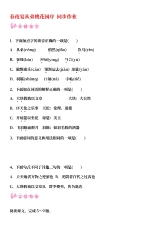 春夜宴从弟桃花园序