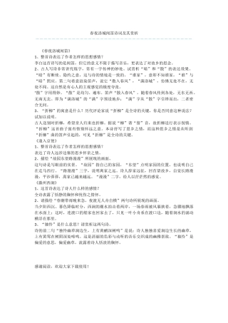 春夜洛城闻笛诗词及其赏析